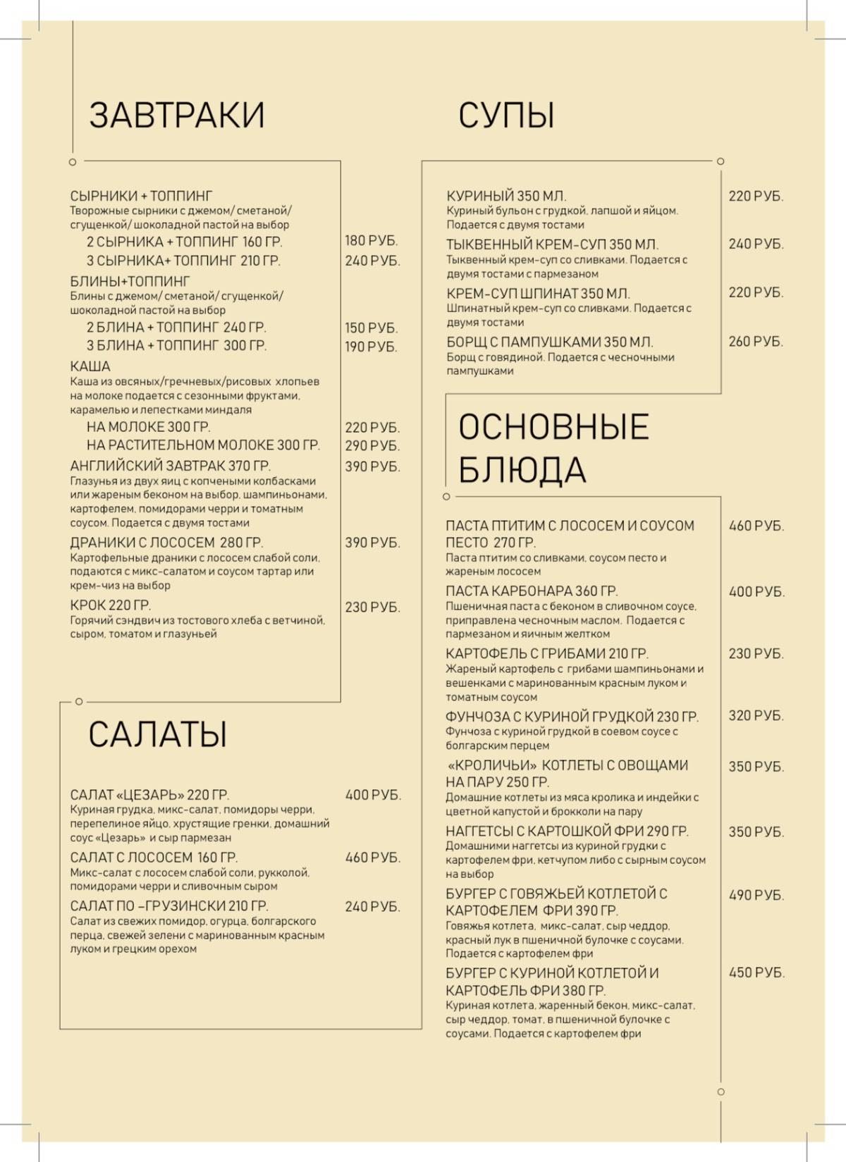 Briosh меню