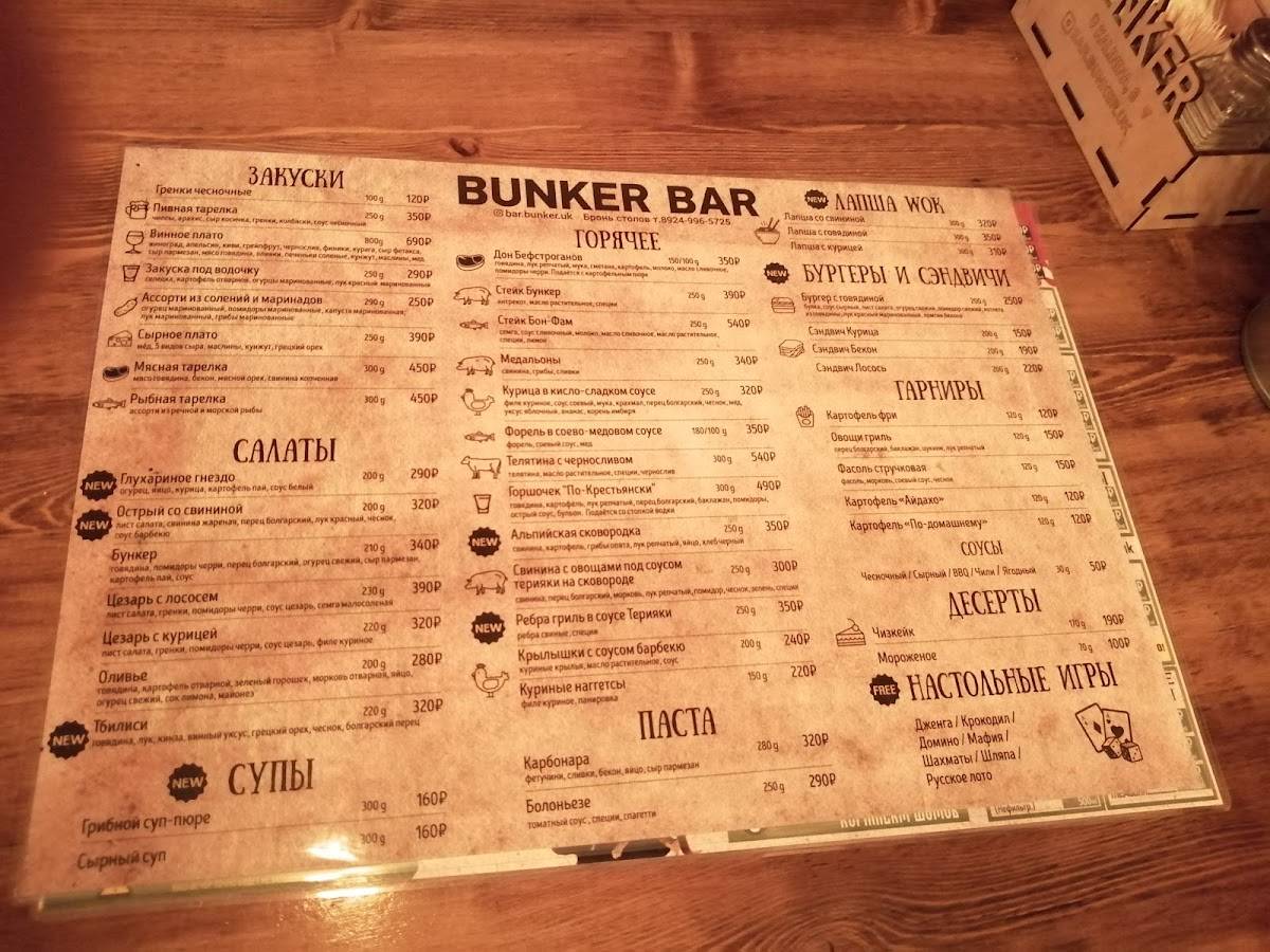 Bunker меню