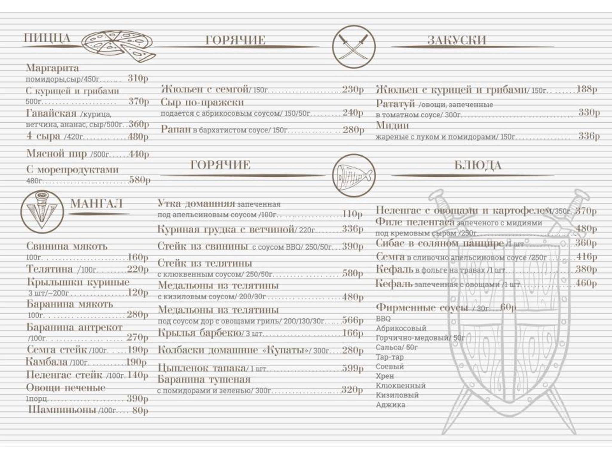 Камелот меню