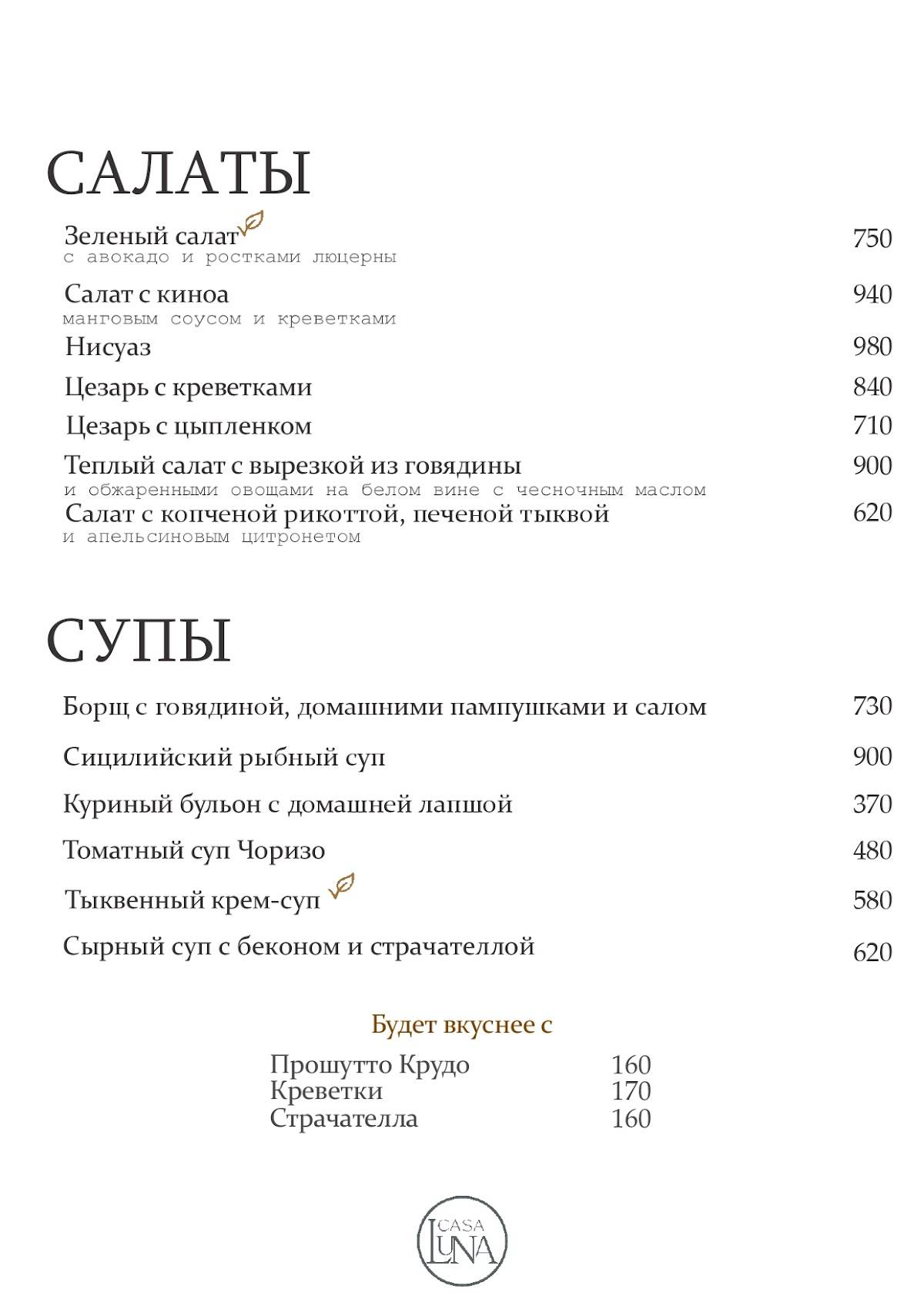 Casa Luna меню