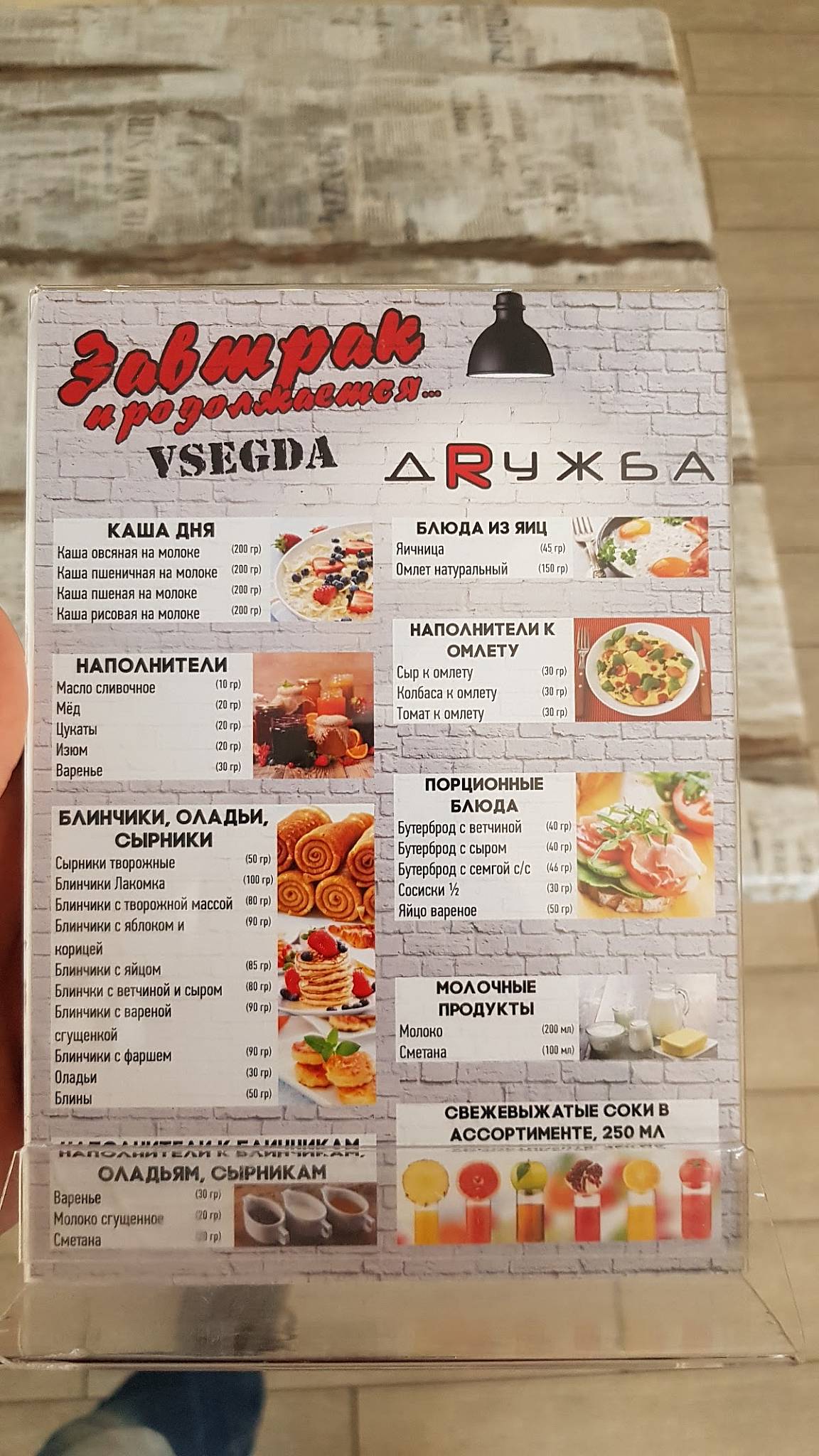 Дружба меню