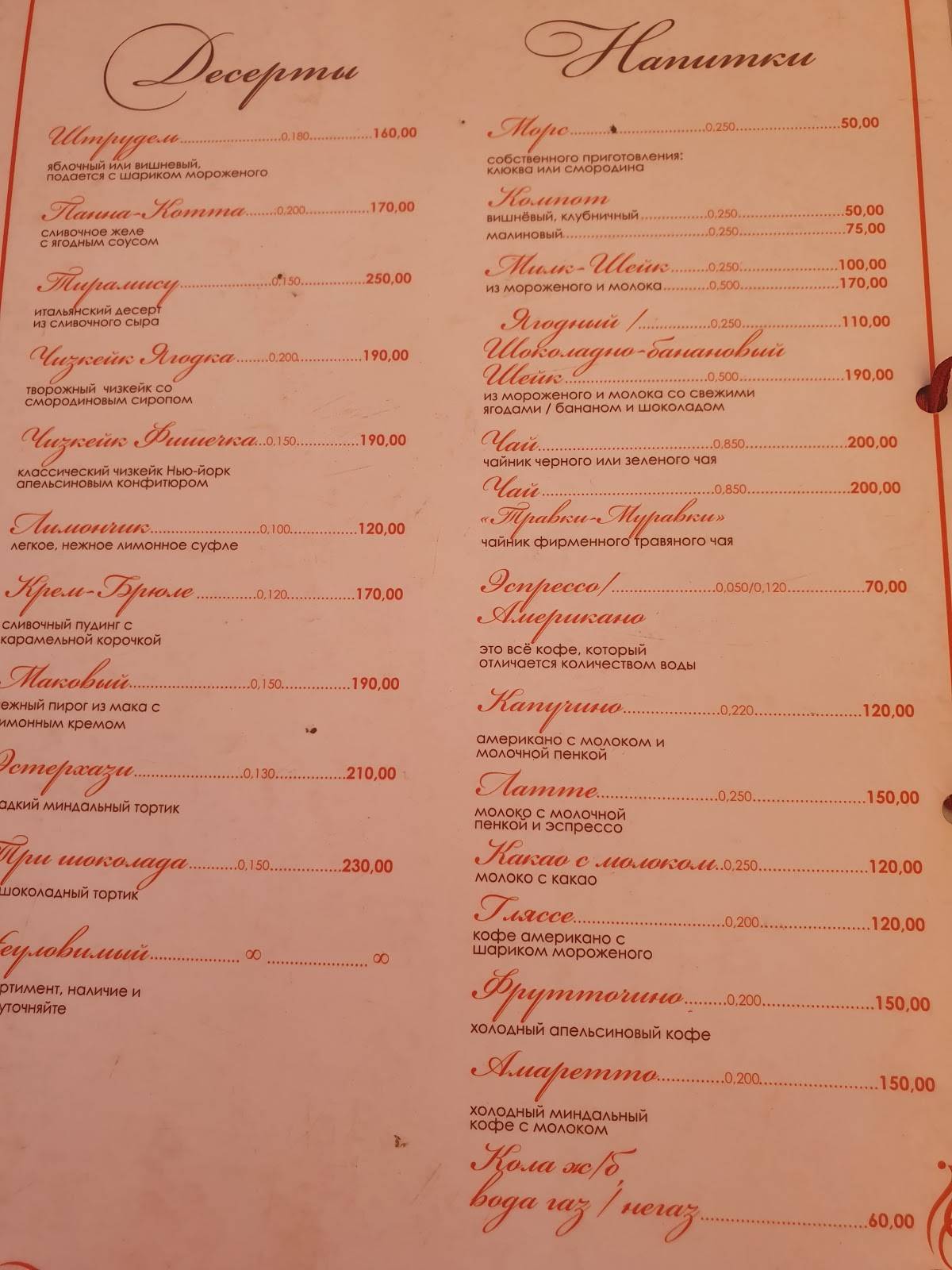 Феличита меню