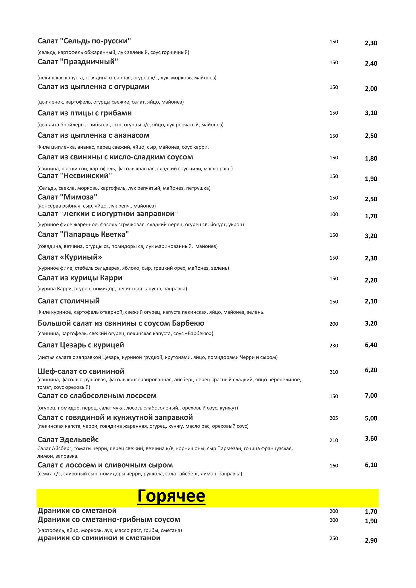 Flyfood меню