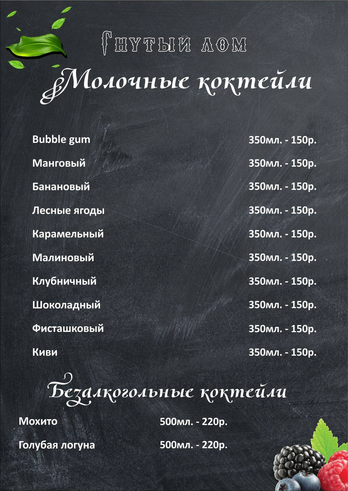 Гнутый лом меню