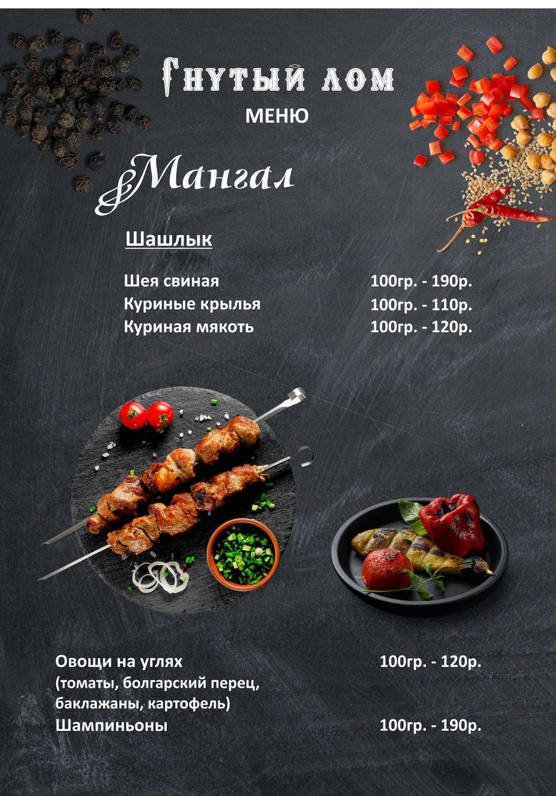 Гнутый лом меню