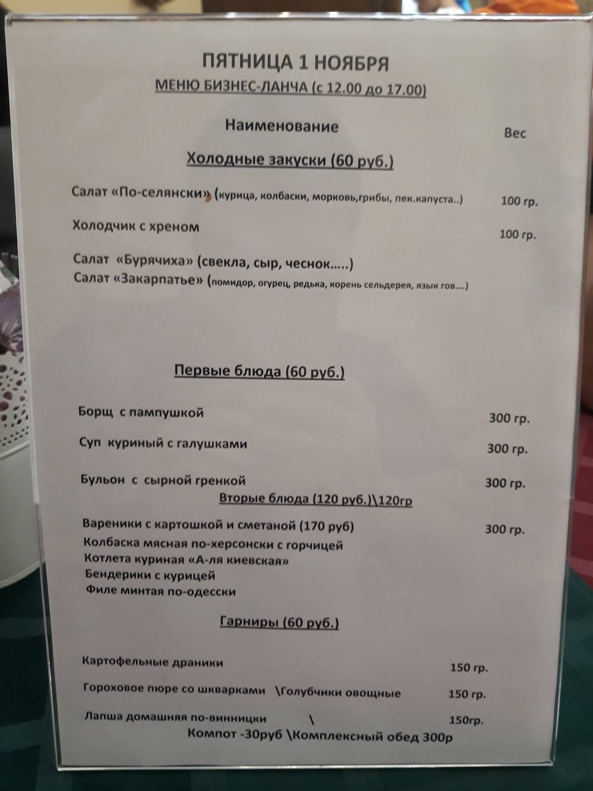 Грин-Хаус меню