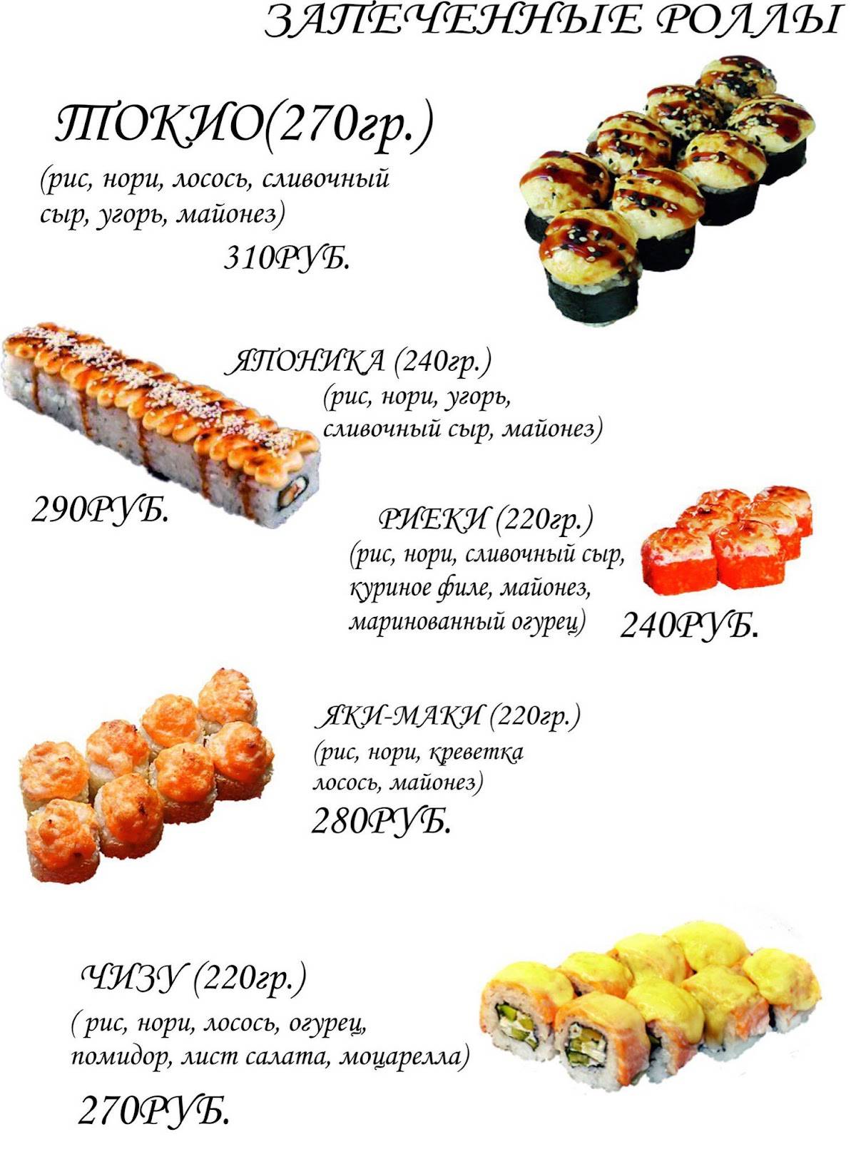 Кафе Бар "Японика" меню