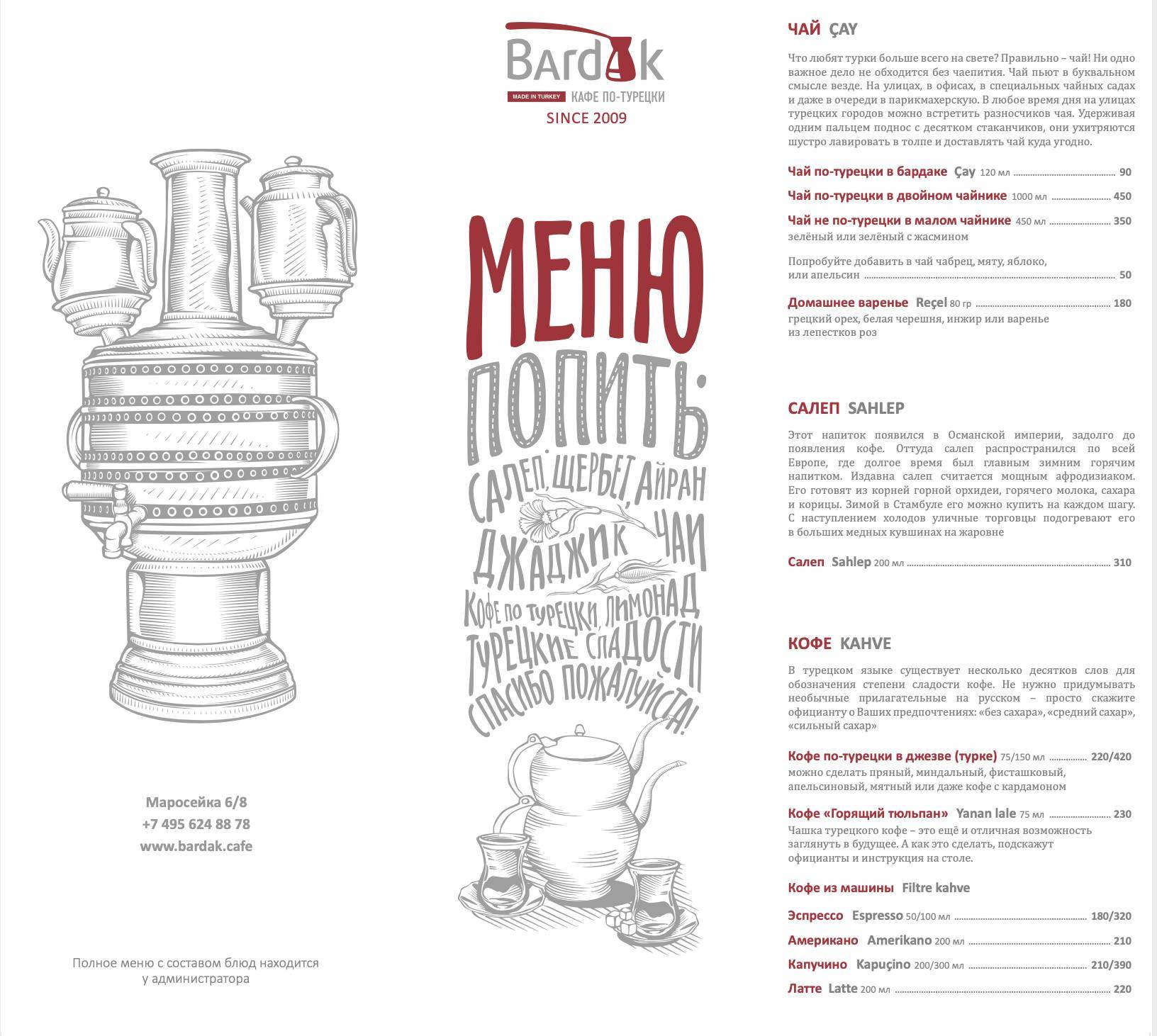 Бардак меню