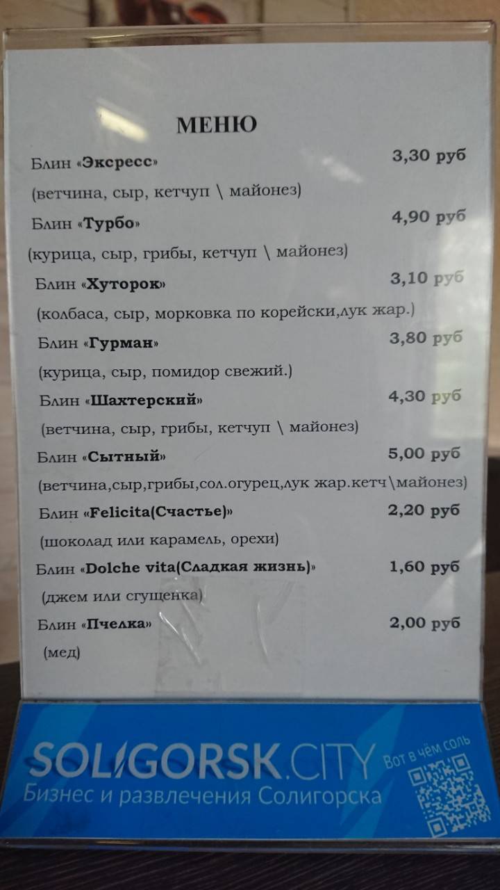 Kafe Blin Khaus меню