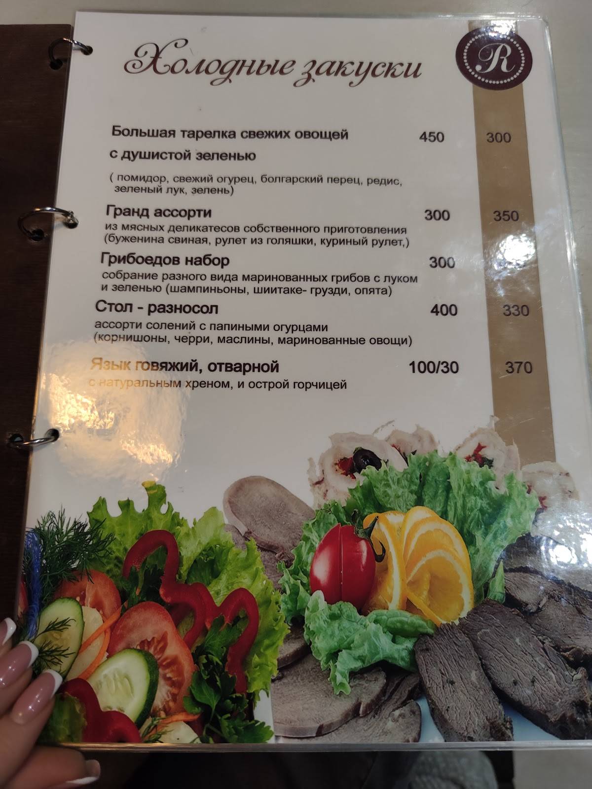 Премьера меню