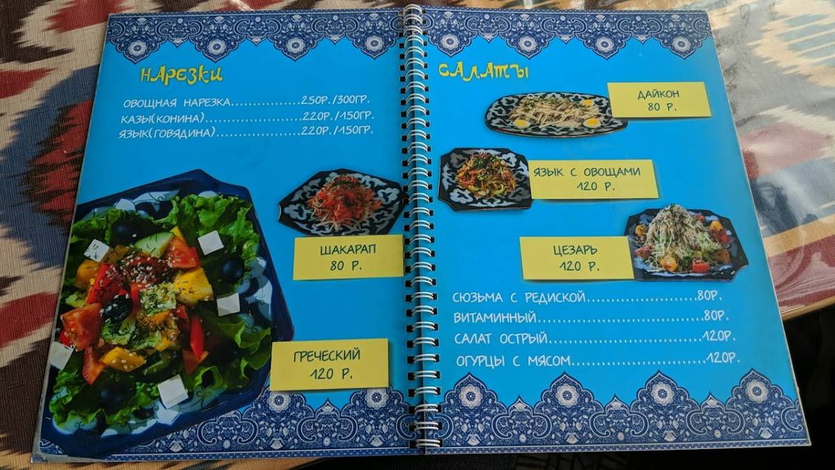 Центр плова и мантов меню