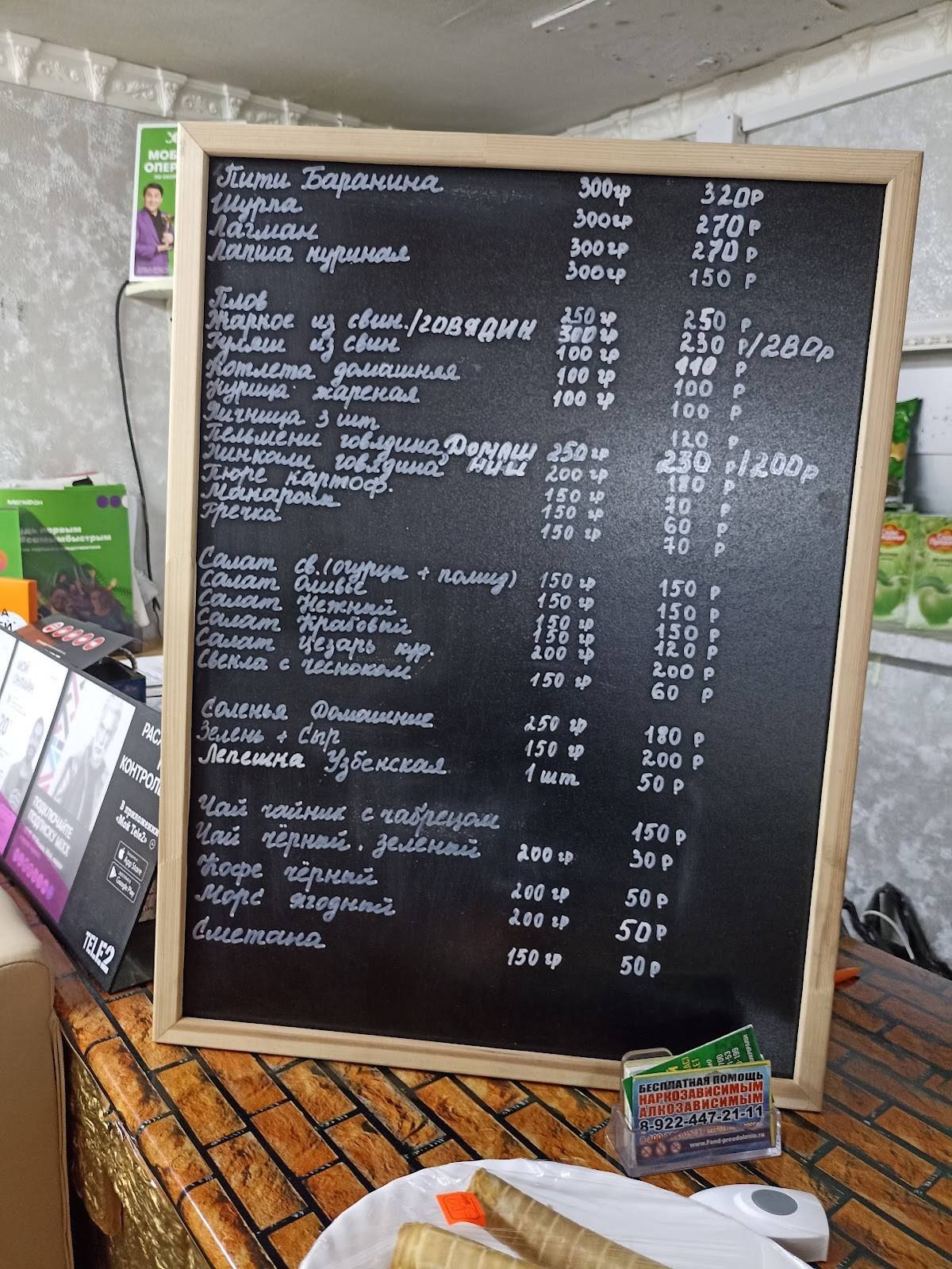 Кафе восточной кухни меню