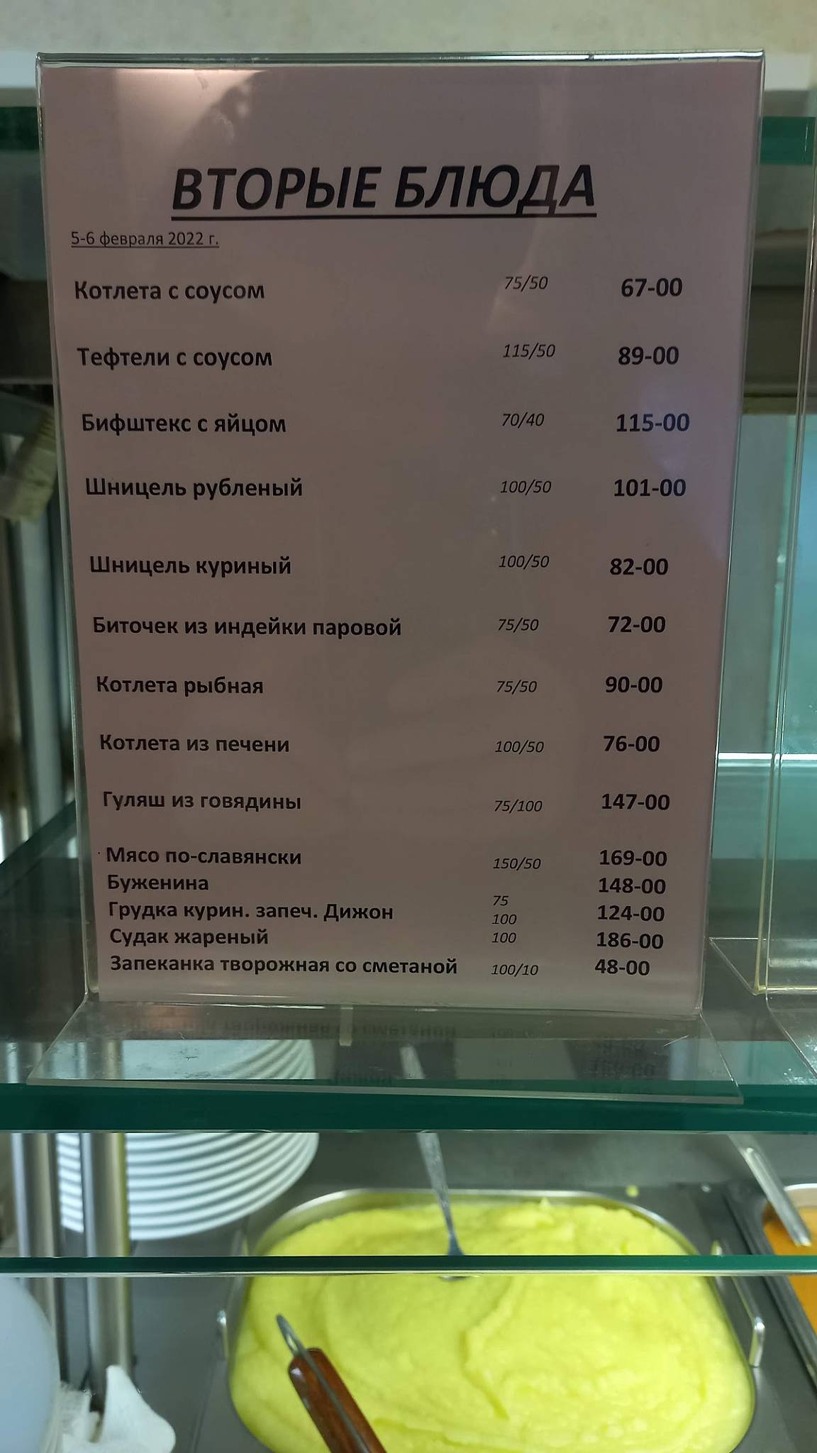 Столовая № 1 меню