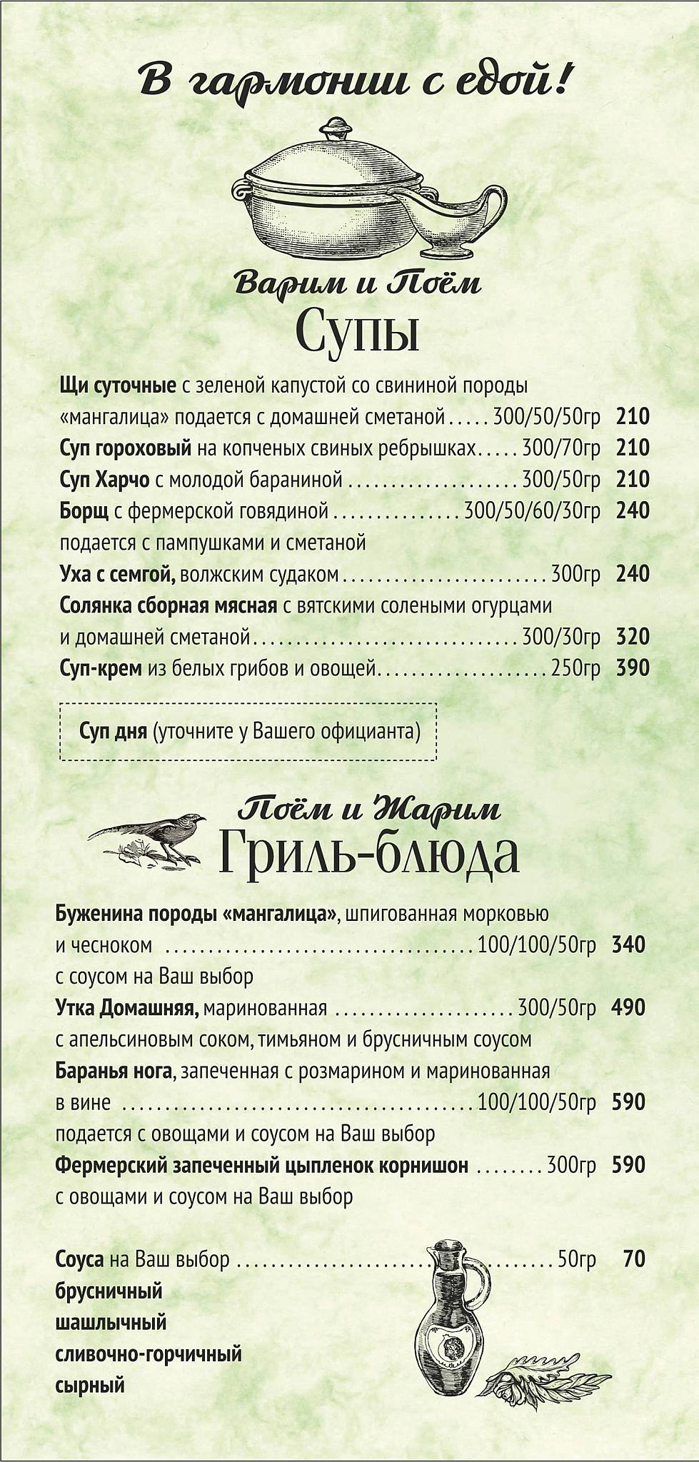 Кантата Терраса меню