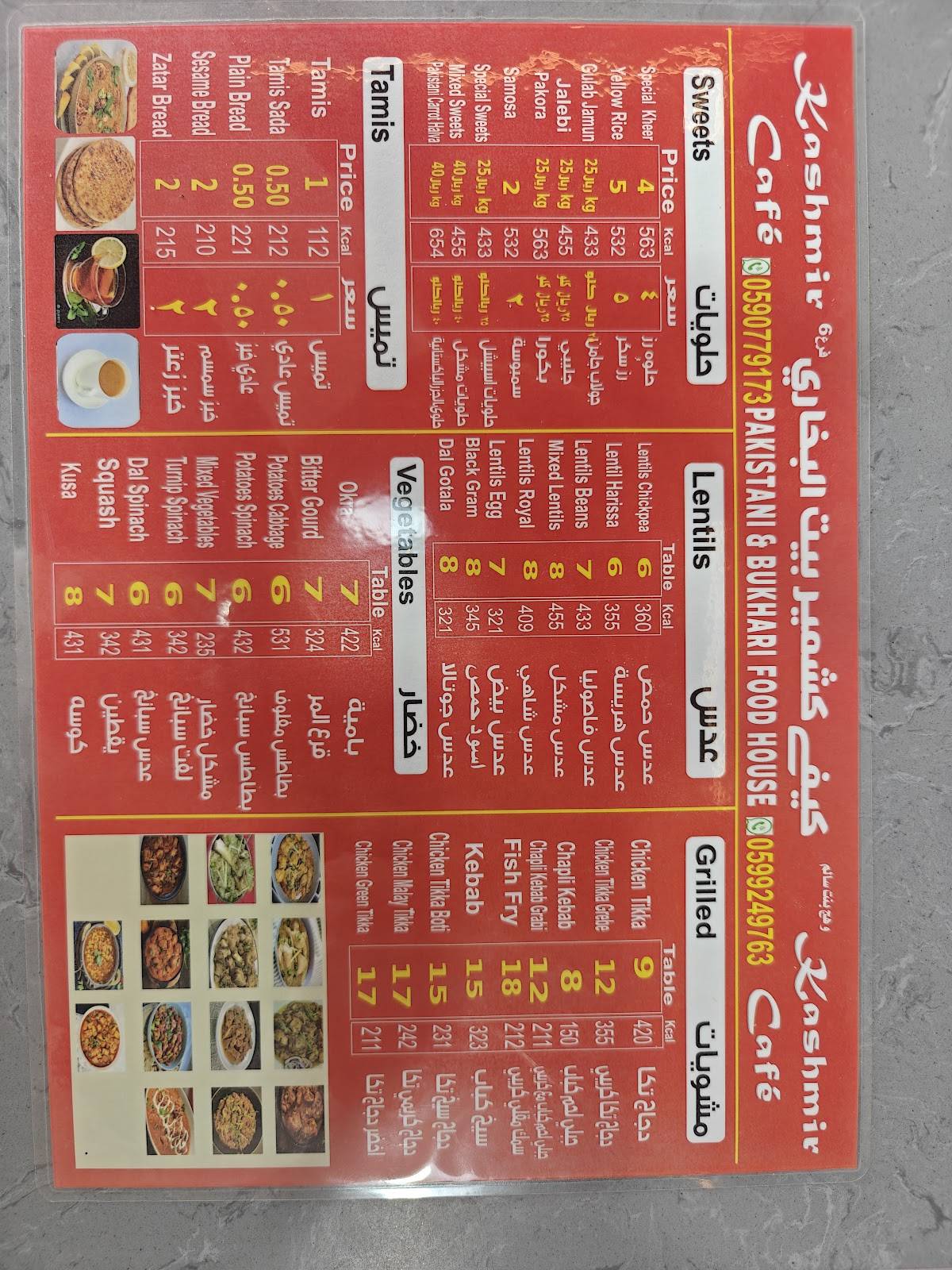 Cafe Kashmir меню