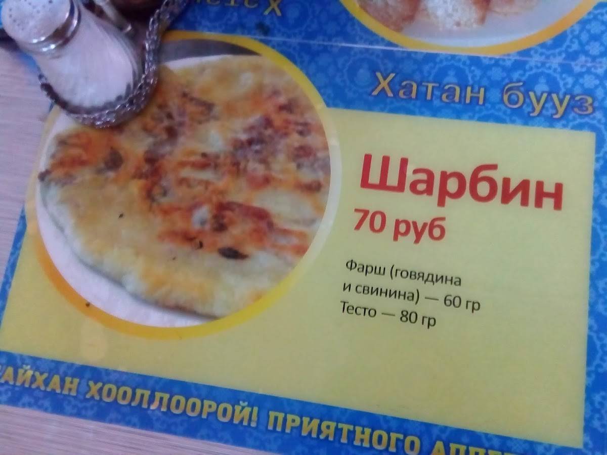 Хатан Бууз меню