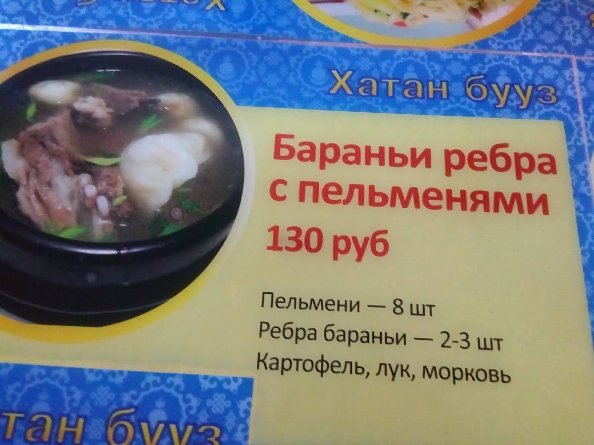 Хатан Бууз меню