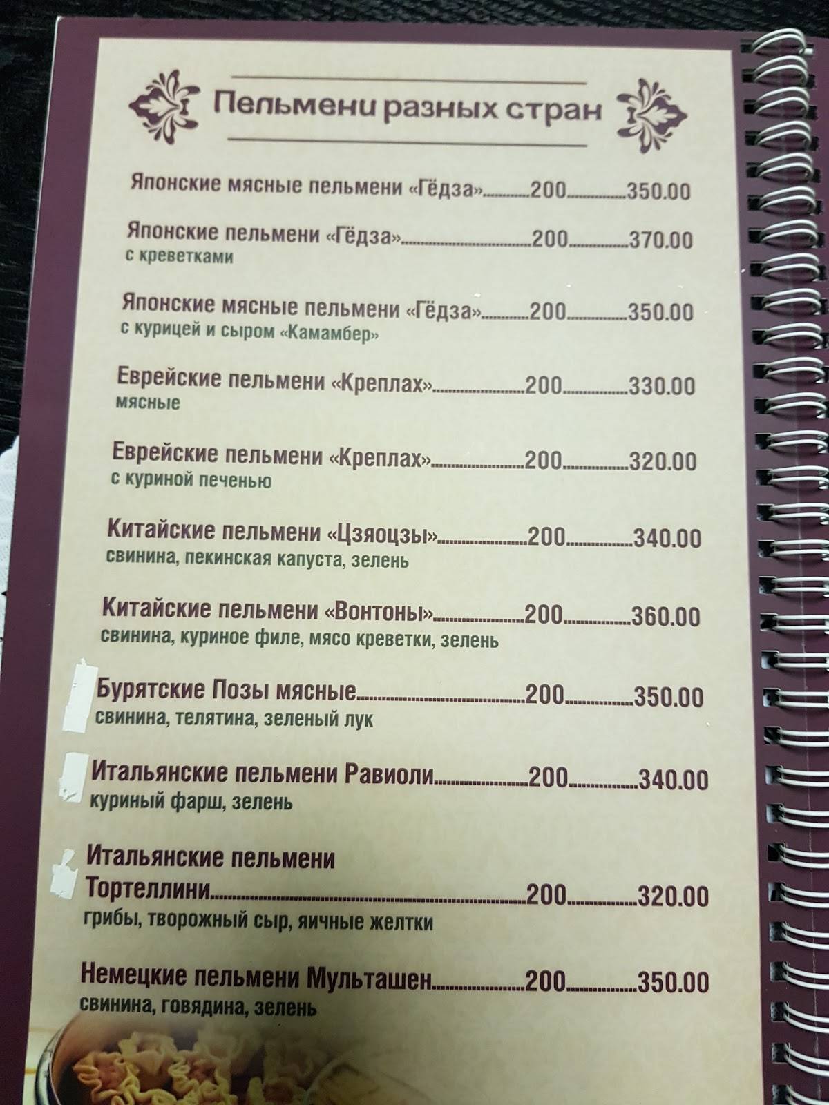 пельменное кафе меню