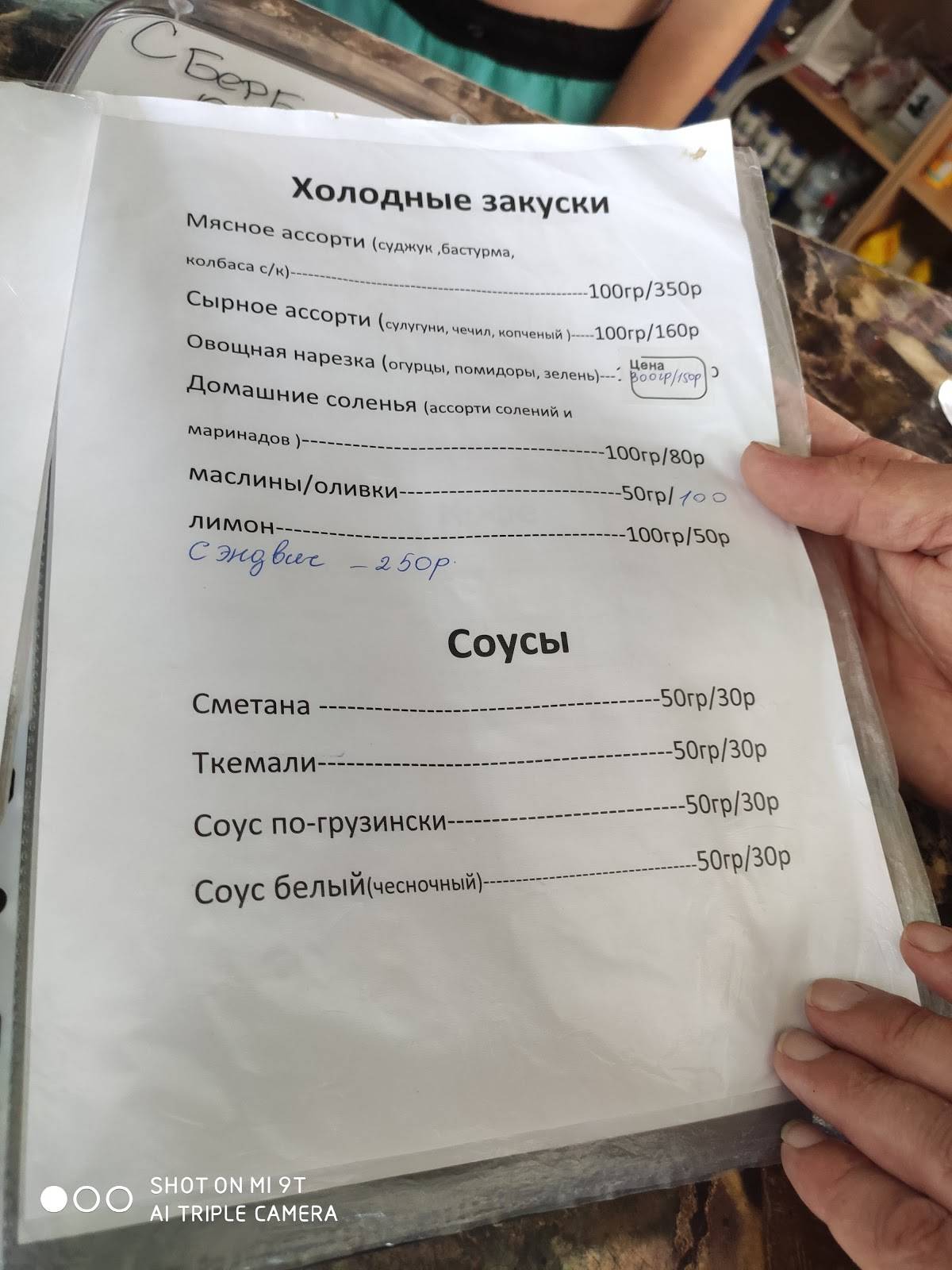 Балкон меню