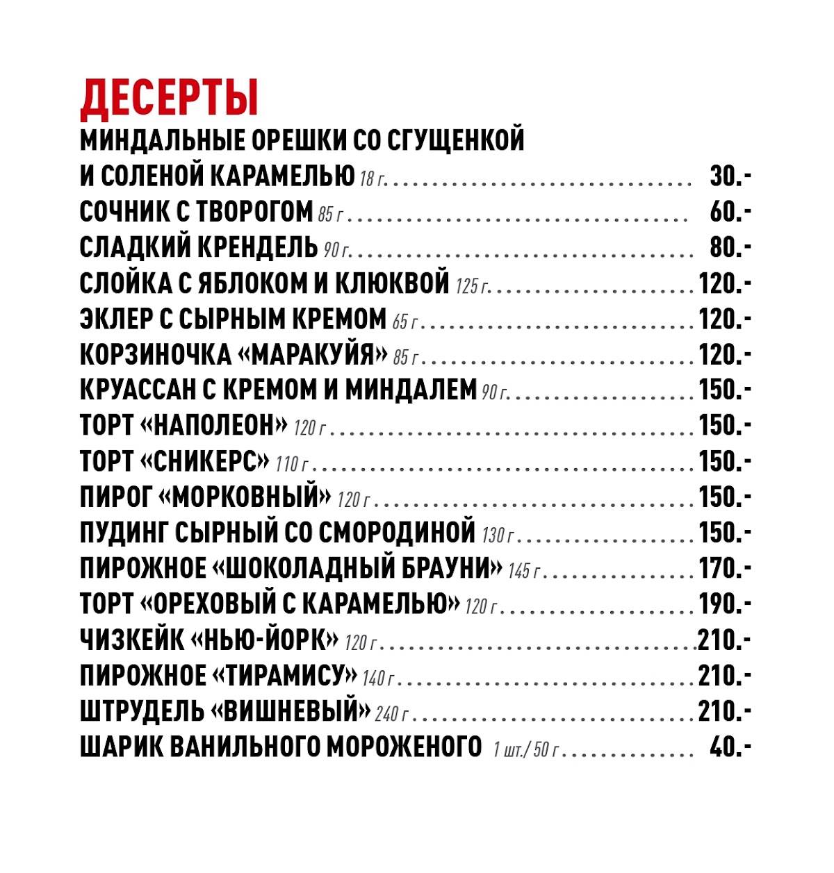 ЛЮБО-фастфуд меню