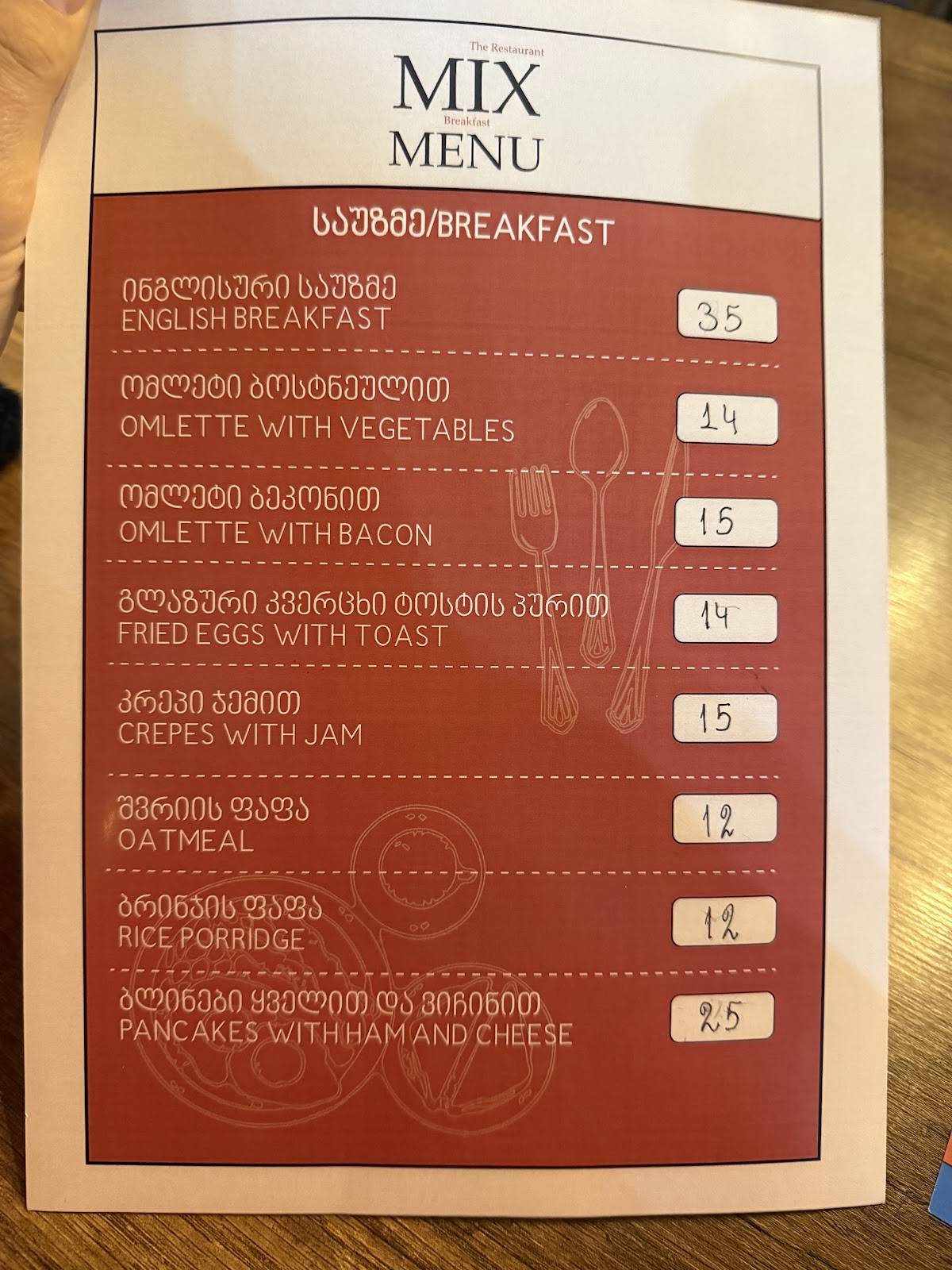 Микс меню