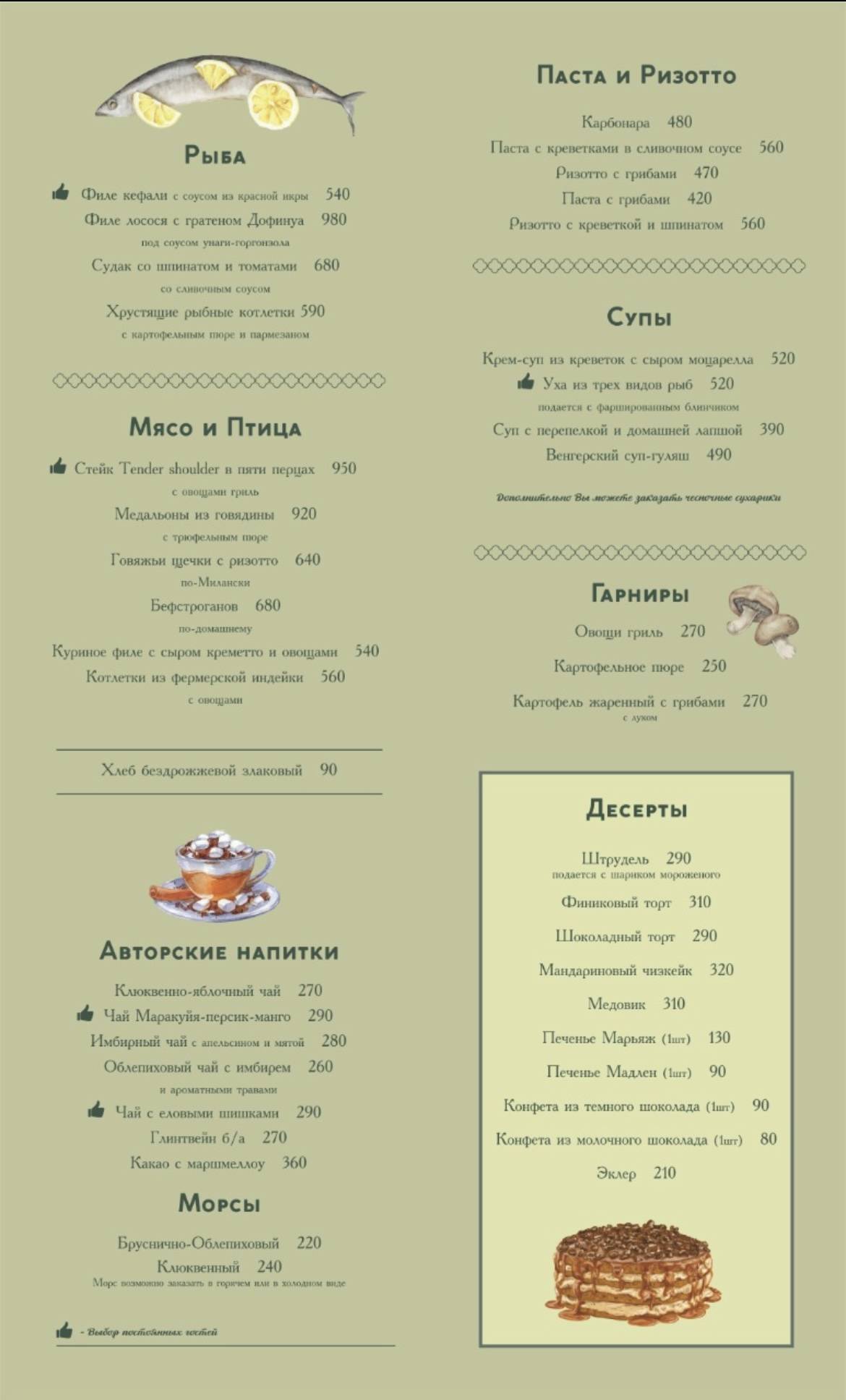 Марьяж меню