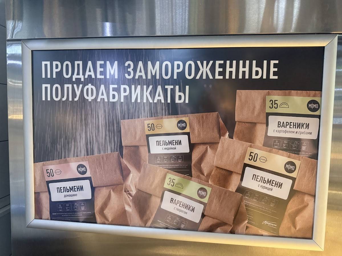 Момо меню