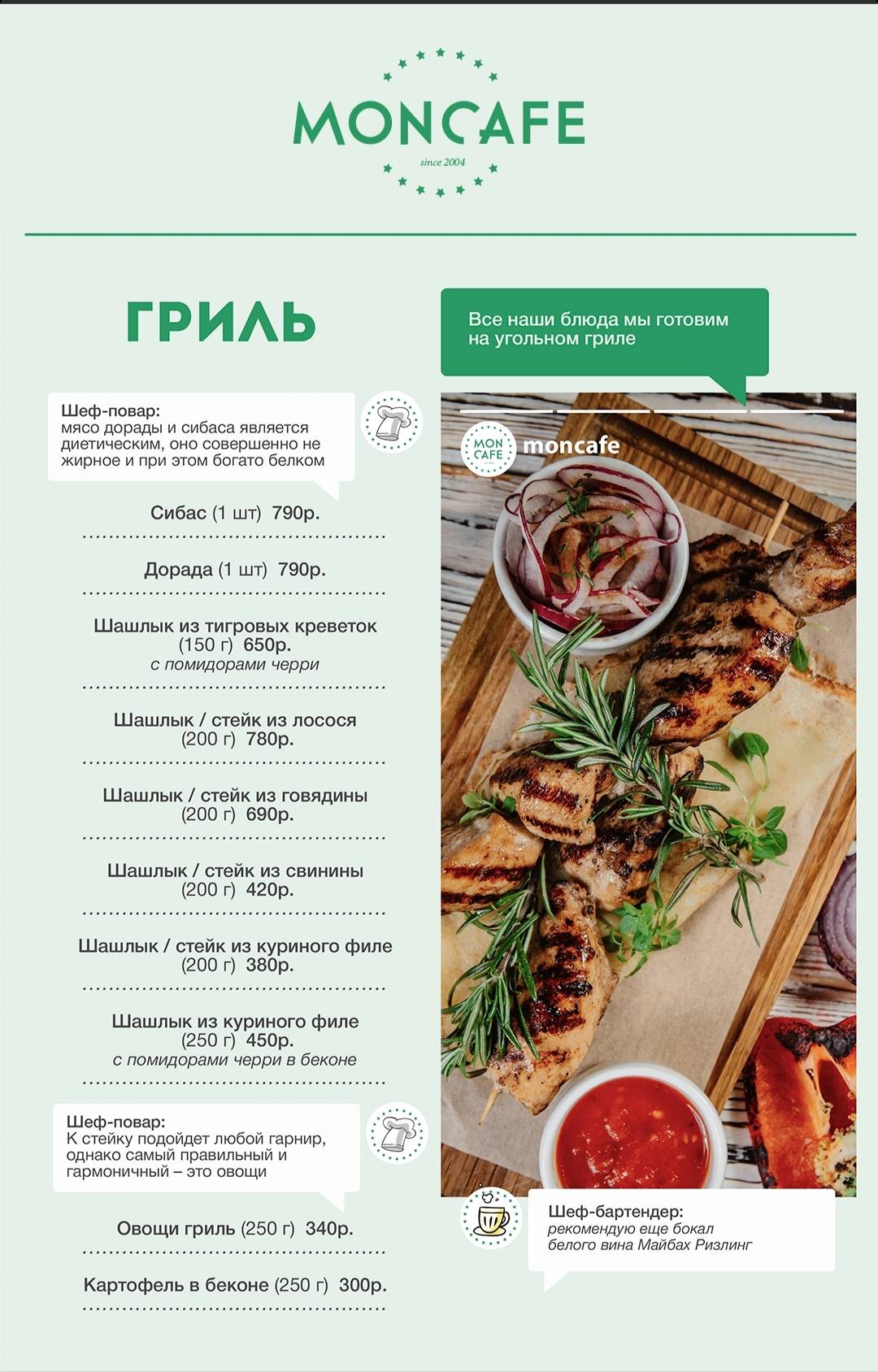 Moncafe меню