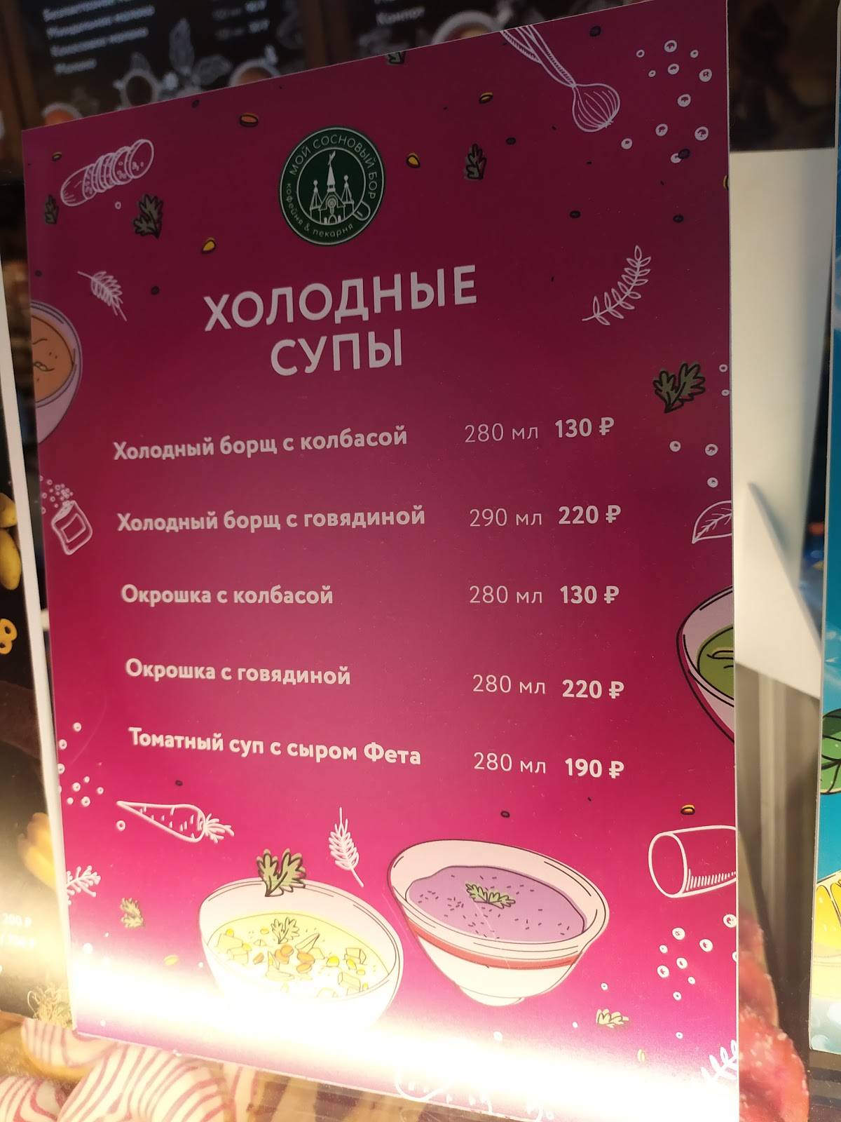 Мой Сосновый Бор меню