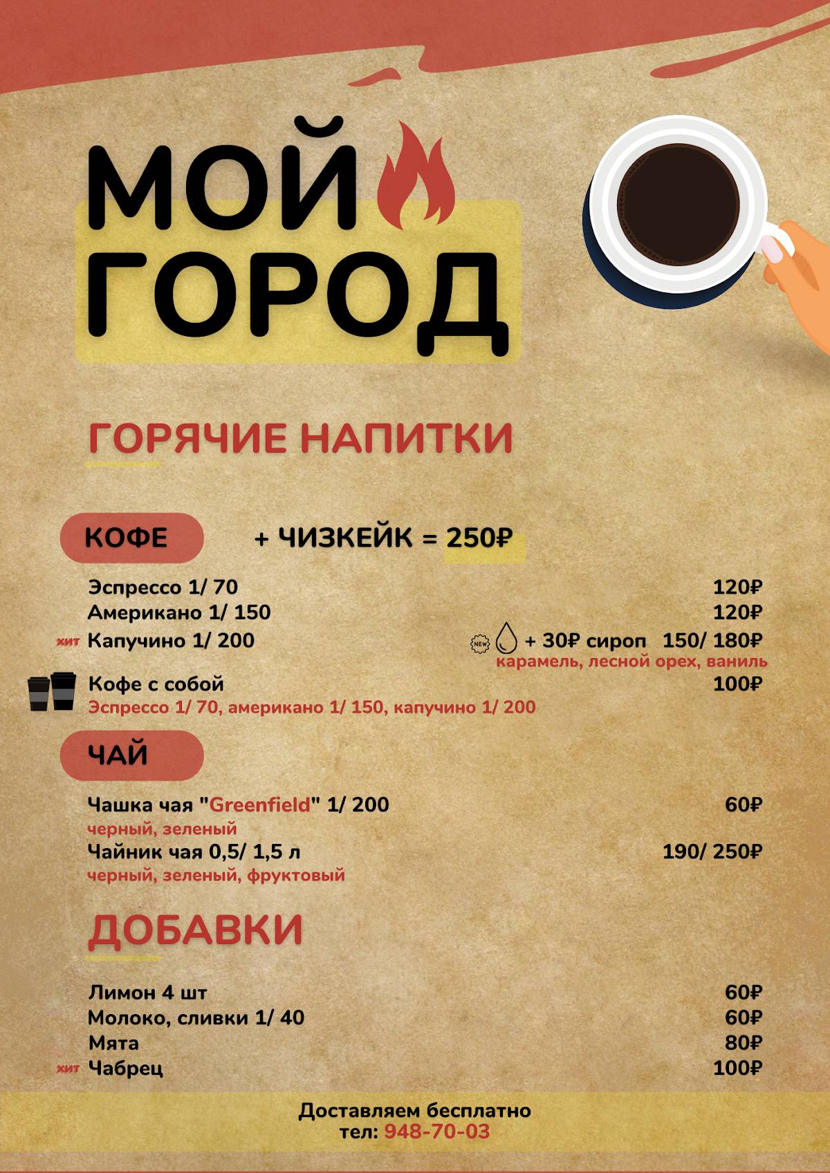 Мой город меню