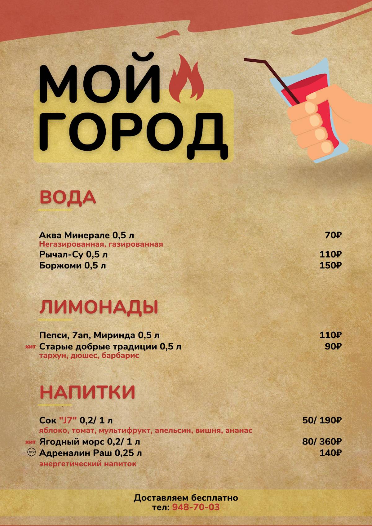 Мой город меню