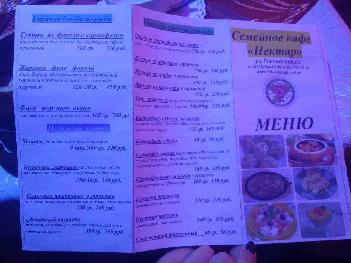 Нектар меню