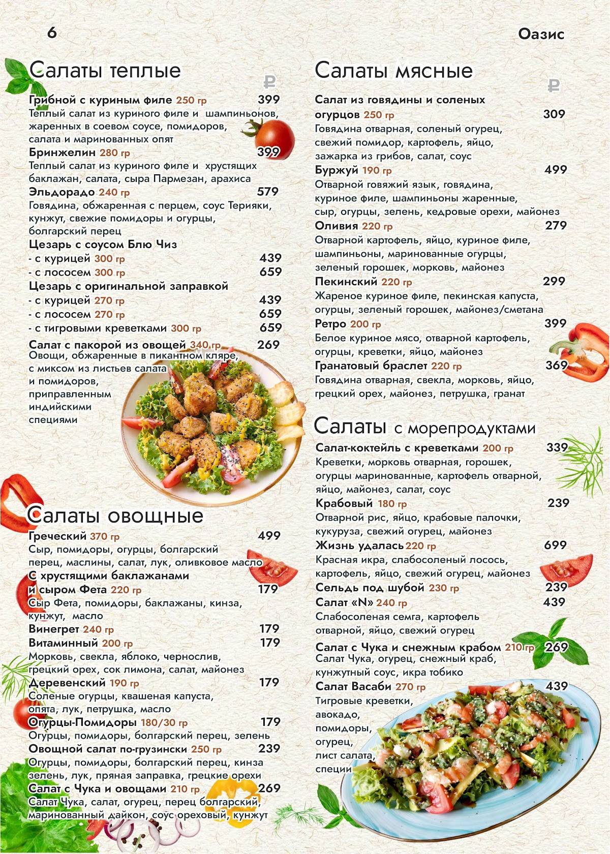 Оазис меню