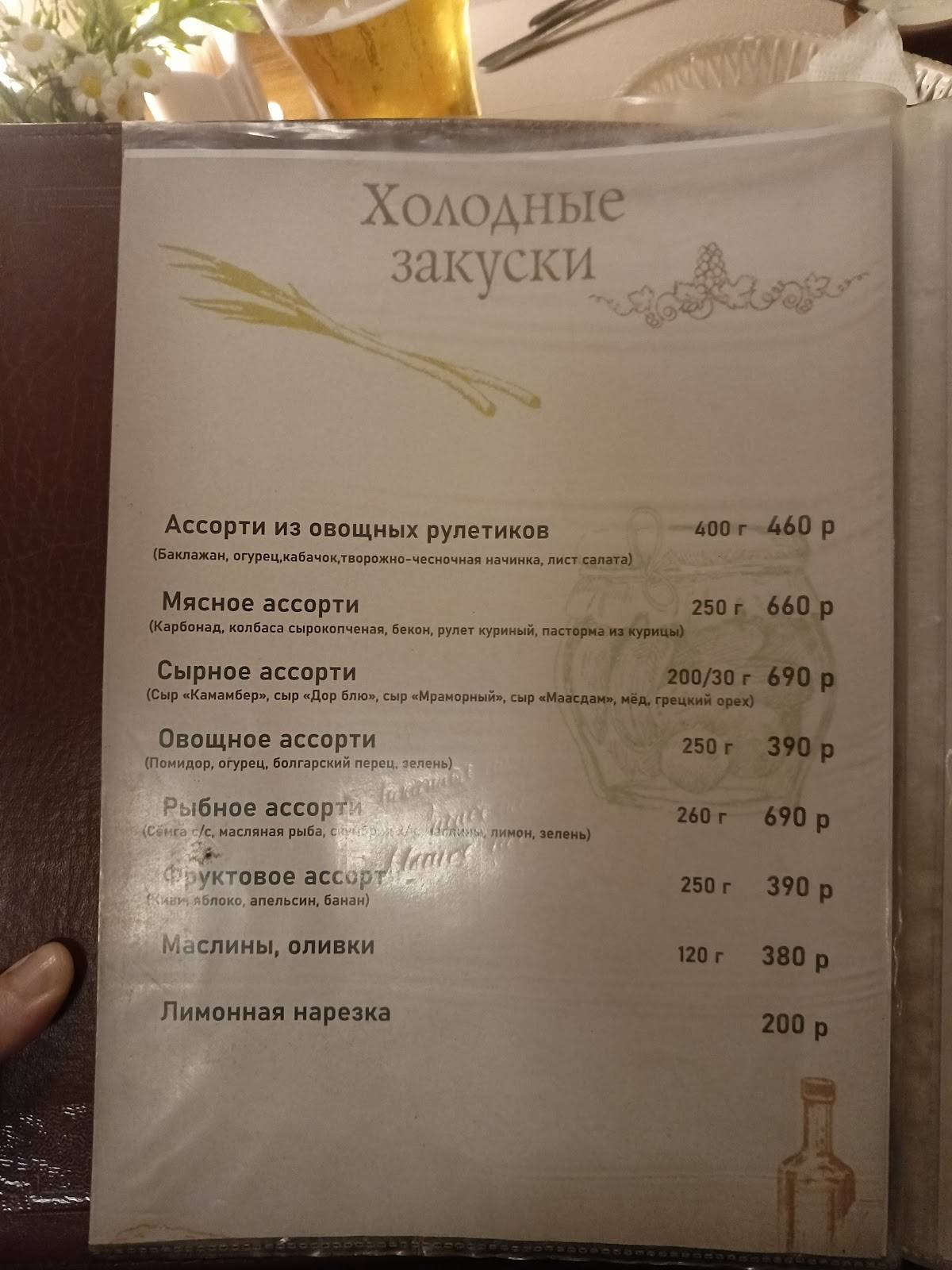 Очаг меню