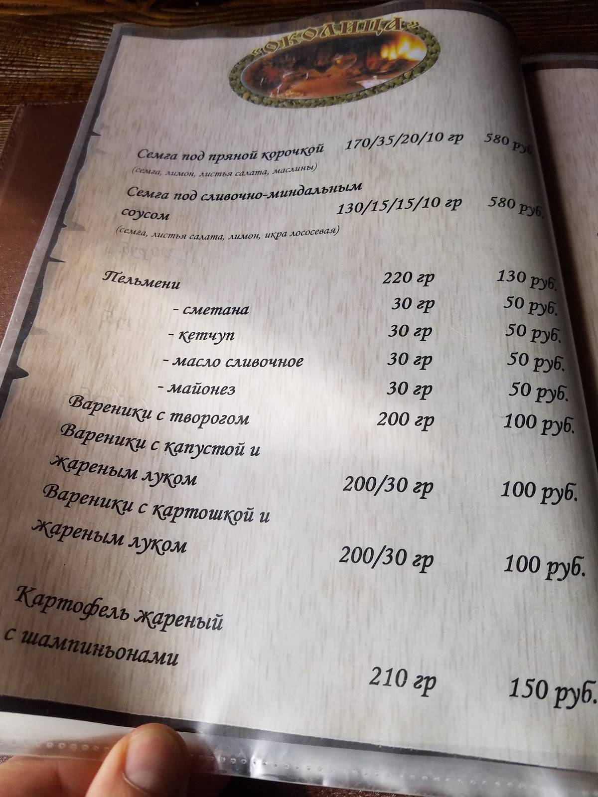 Околица меню
