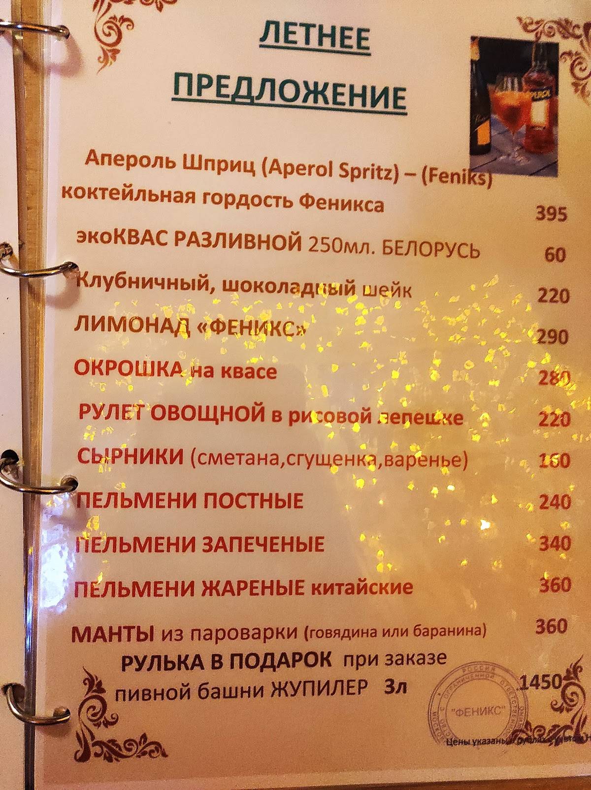 Феникс меню