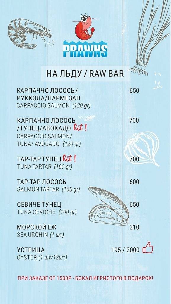 Ресторан Prawns меню