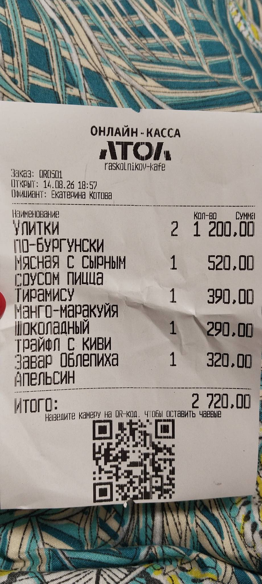 Раскольниковъ меню