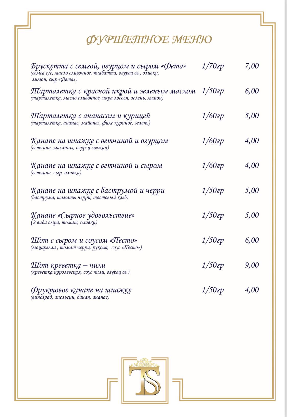 Кейтеринг GREEN FOOD меню