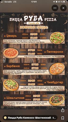 Пицца Руба меню