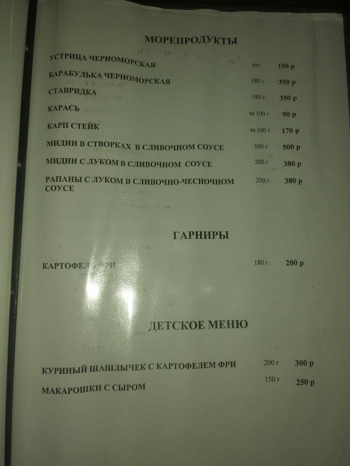 Рыбная таверна Дамбо меню