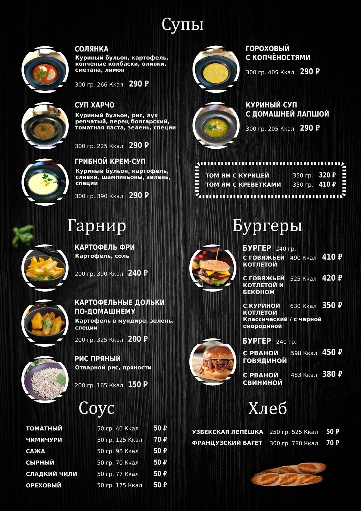 Сажа меню