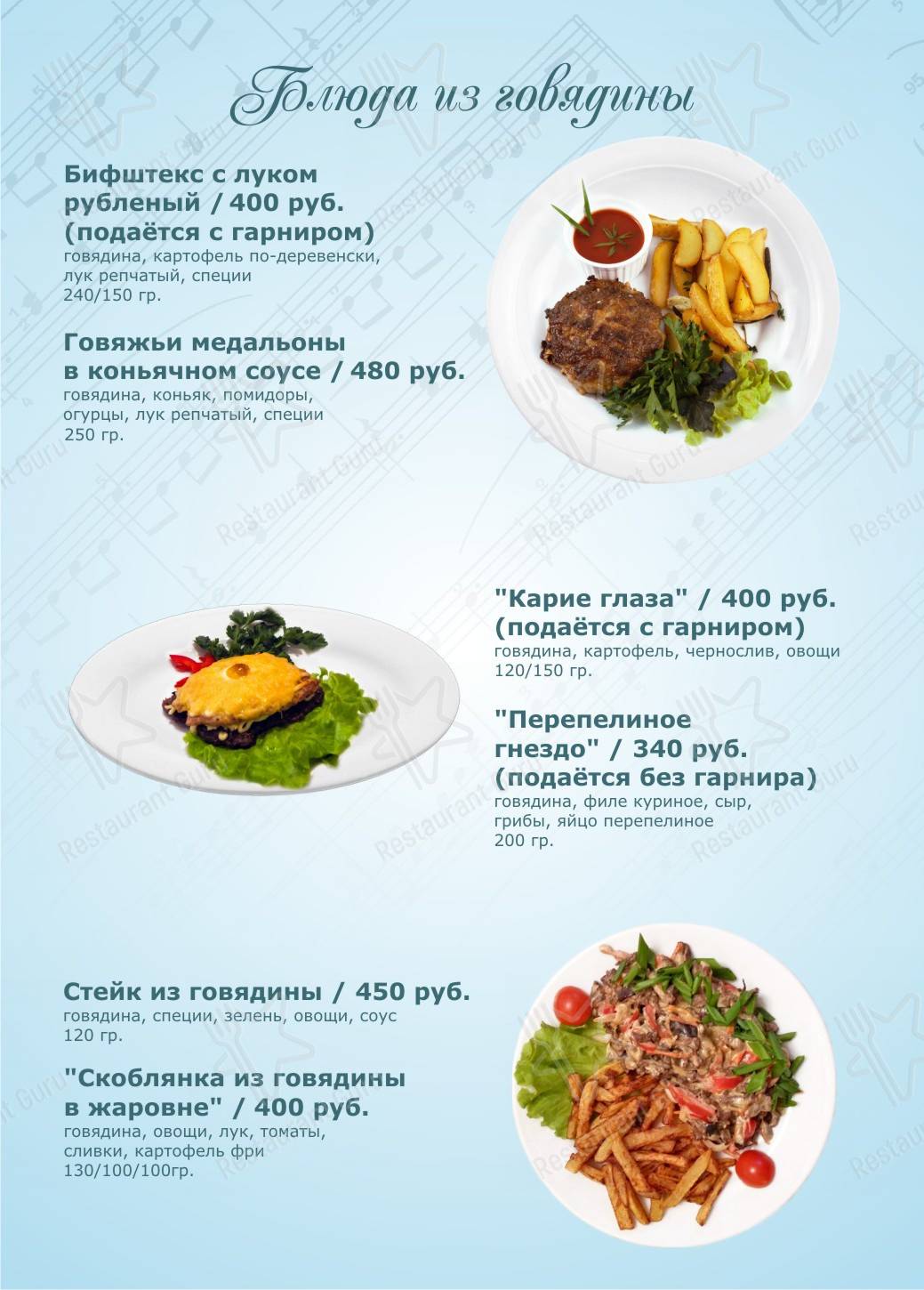 Меню Северный блюз - блюда и напитки