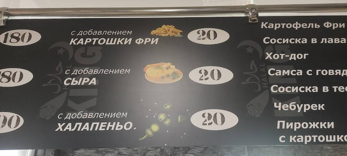 Halal King меню