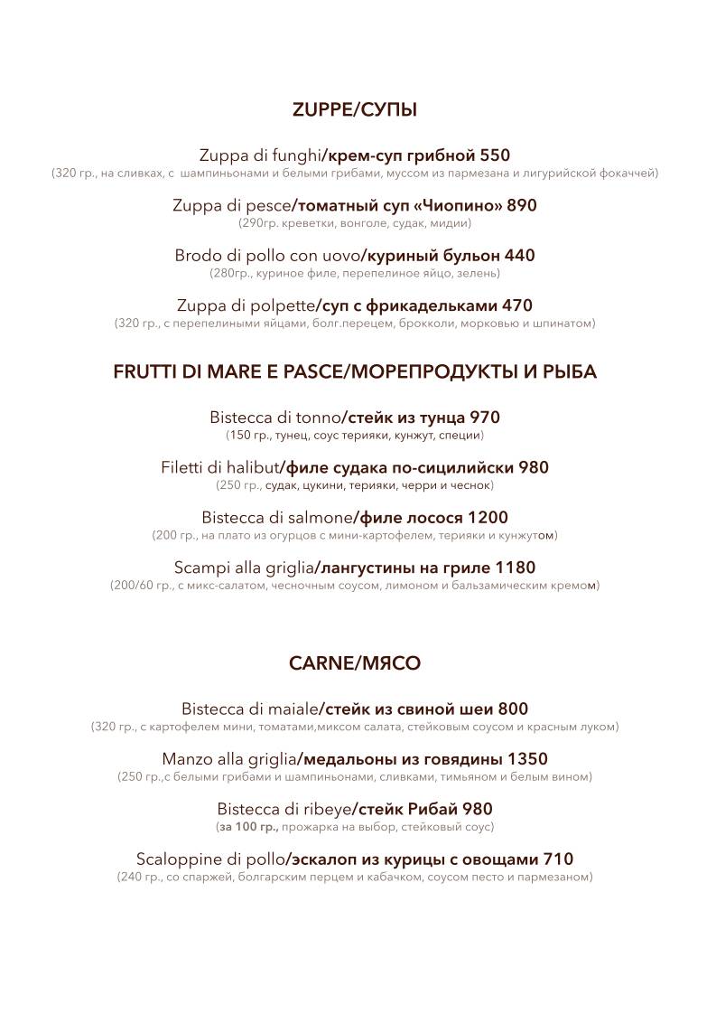 Кафе Сицилия меню