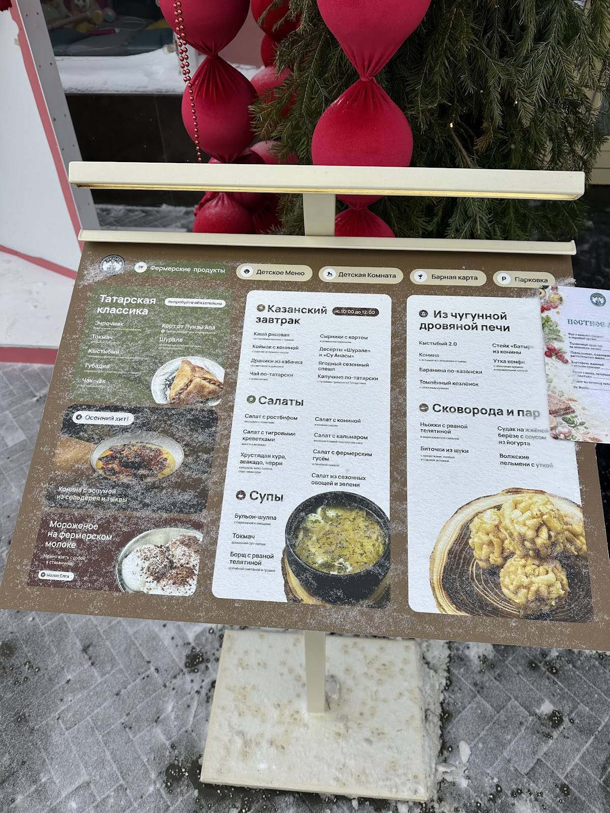 Сказка меню