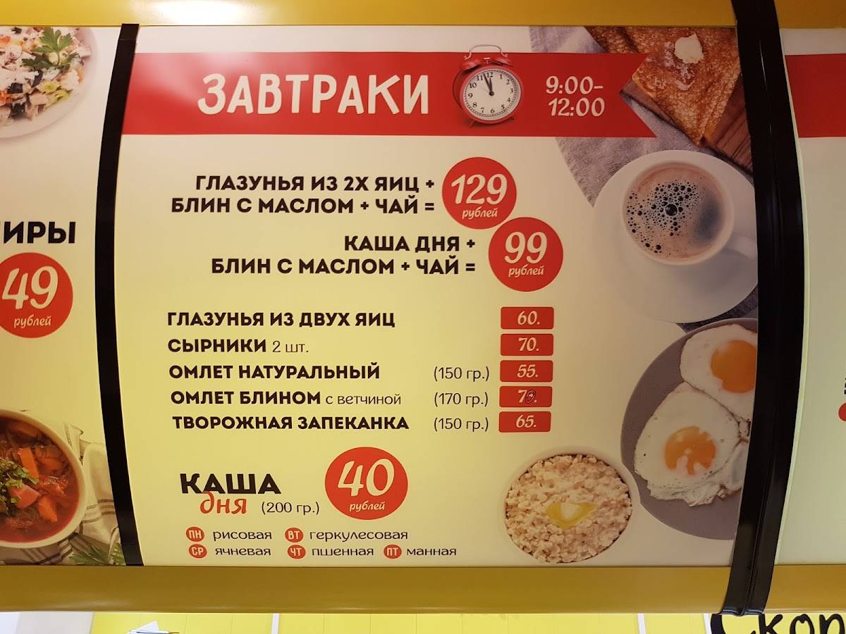 Скороед меню