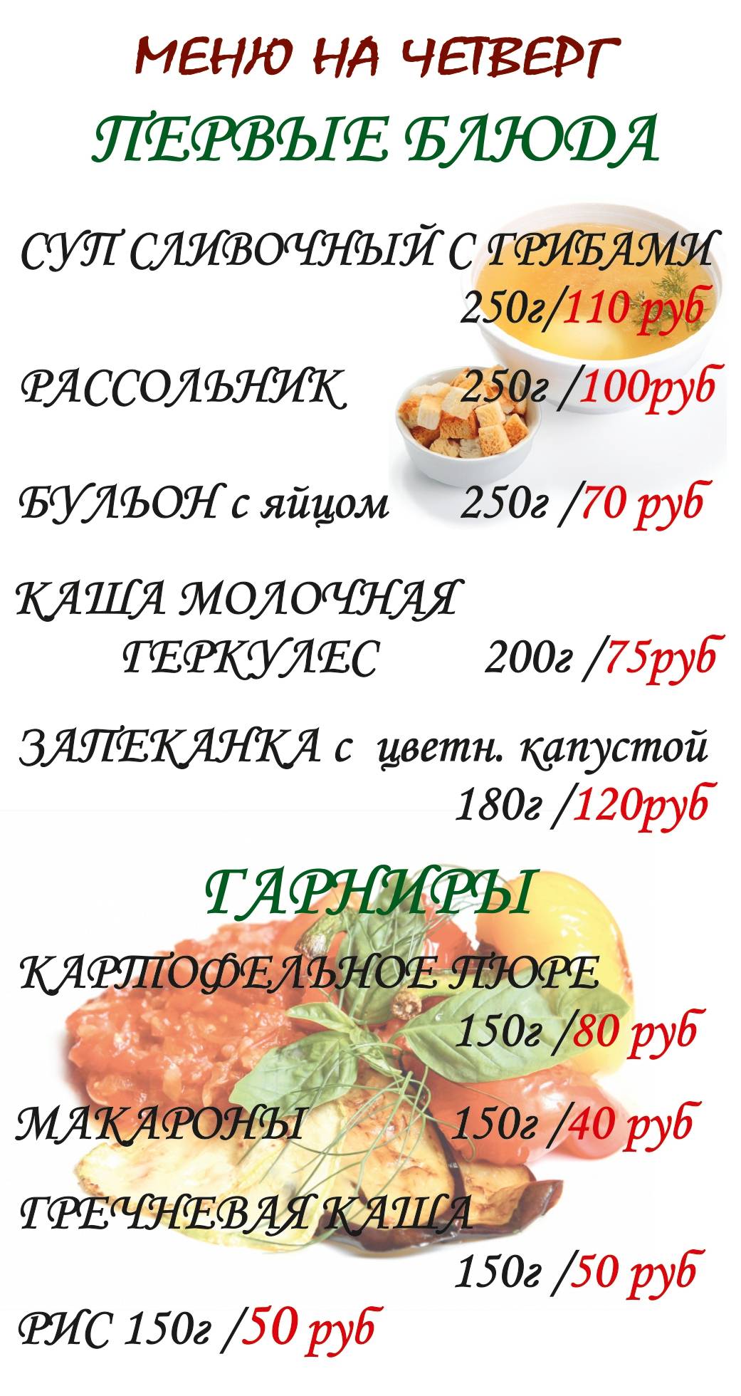 Смак меню