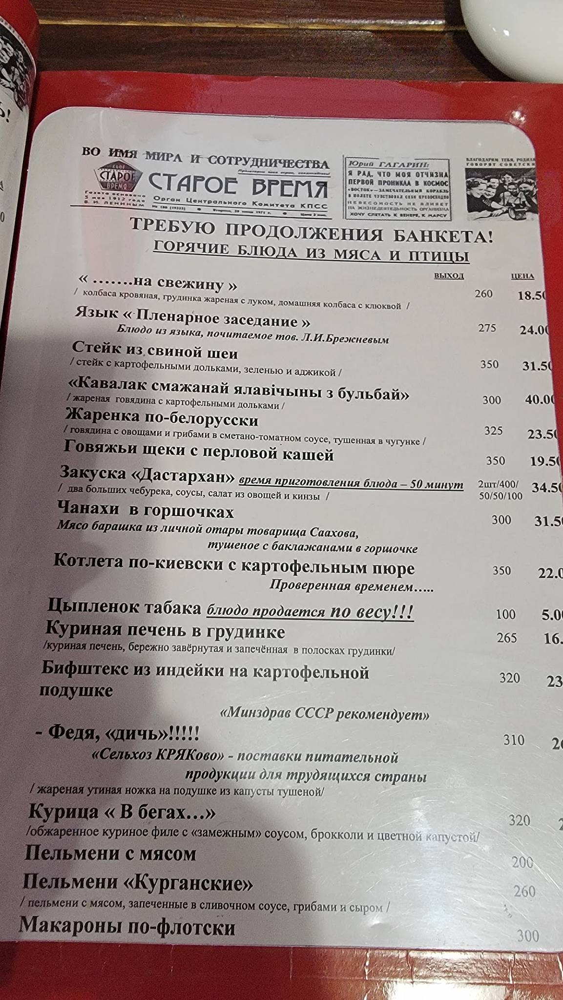 Старое Время меню