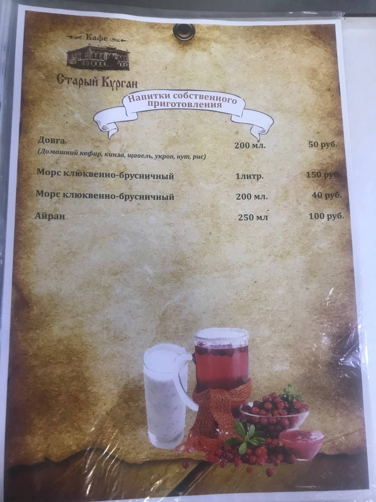 Старый Курган меню
